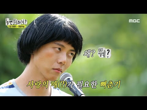 [놀면 뭐하니?] 사랑의 매(?)가 필요한 뼈춘기 주우재 어린이의 ＜산중호걸＞ ＂재석이 형 재석이 형!!＂, MBC 230812 방송