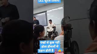 upsc motivation motivational upsc aspirants ias_ips motivation video youtubeshorts