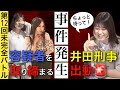 【バトル】未完全ゲームで事件発生!さとかほ&まーやんを井田刑事が取り締まる!【SKE48の未完全TV】