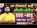 UP Home Guard GS Class | UPP Home Guard Geography &amp; History, UP Home Guard Geography Practice Set 06