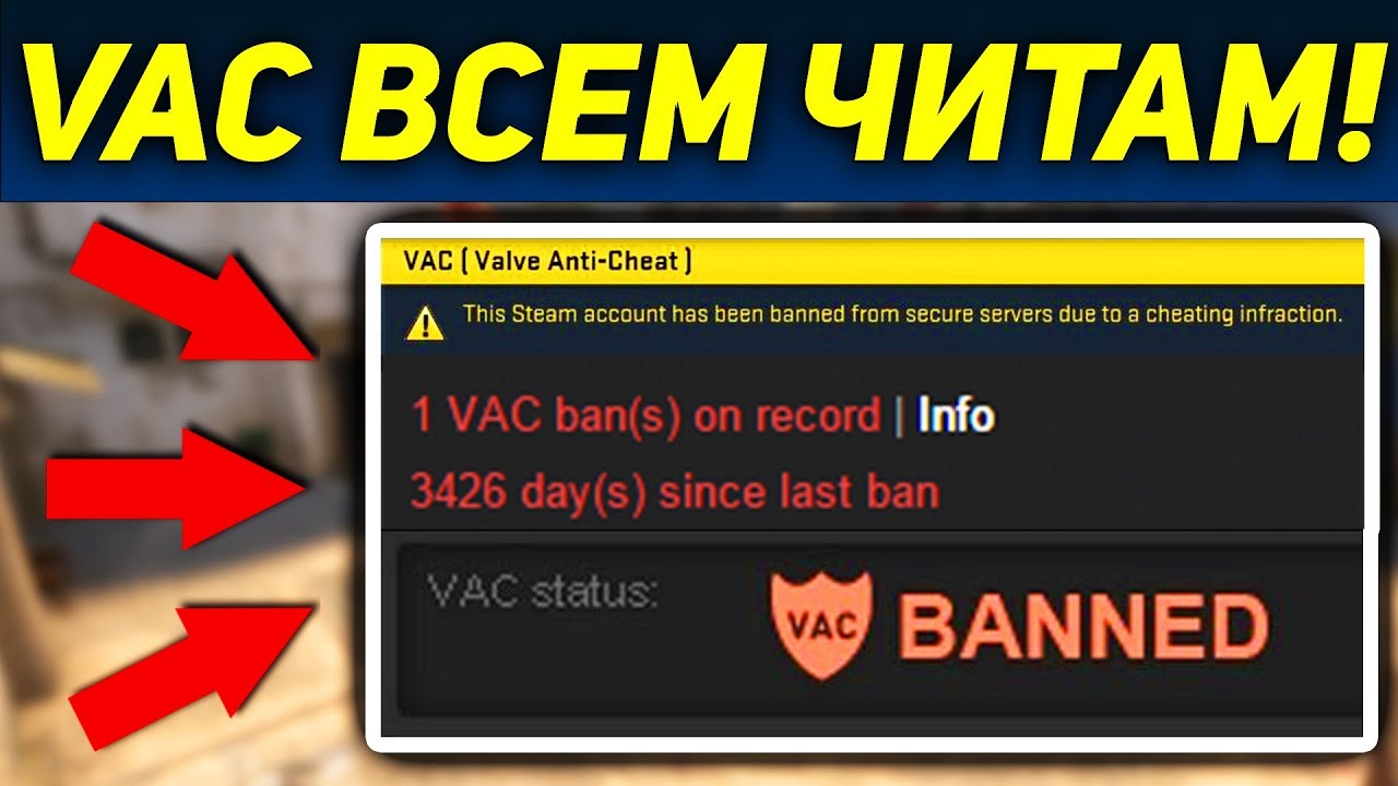 Бан работа. ВАК бан. Табличка VAC. VAC античит Valve. Табличка VAC ban.