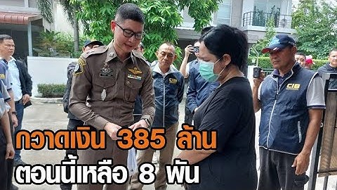 รวบนารีพิฆาตพระ แจงยิบคดี 'สีกากอล์ฟ' พระเสพเมถุน 9 รูป 3 ปีกวาดเงิน 385 ล้าน ตอนนี้เหลือ 8 พัน