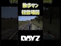 ゾンビ世界で散歩するだけの散歩マン初登場 DayZ #ホラフキン #ゲーム実況 #dayz