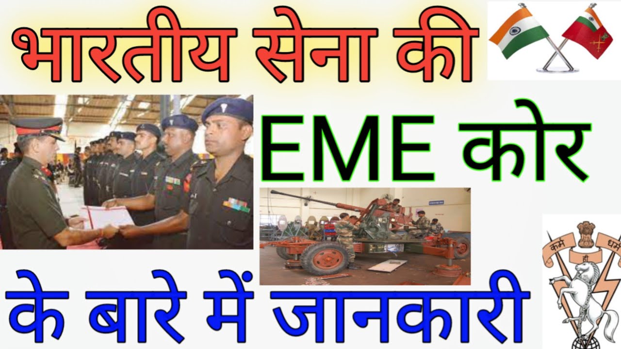 EME CORPS OF INDIAN ARMY Corps Of Electronics And Mechanical eme-corps-of-indian-army-corps-of-electronics-and-mechanical