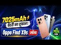 Oppo Find X9s Launch in India | 12GB RAM, 7025mAh Battery 🔥 Full Specs, Price & Features