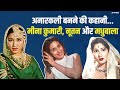 राज कपूर से शादी के लिए नरगिस ने लिया था कानूनी सहारा, शो मैन की खातिर बेच दी थी अपनी कीमती चीज