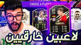 تحدي فوت درافت فيفا 21 + ثلاثي الهجوم الخارق  | FIFA 21