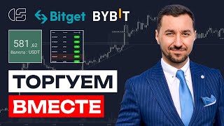 Стрим №179 16 мая. Крипто торговля в прямом эфире на CSCALP.  #bybit  #okx #trading #bitcoin