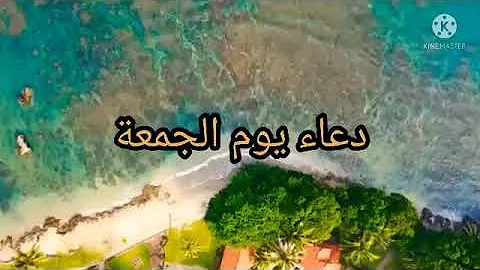 دعاء يوم الجمعة مع مناظر الطبيعة