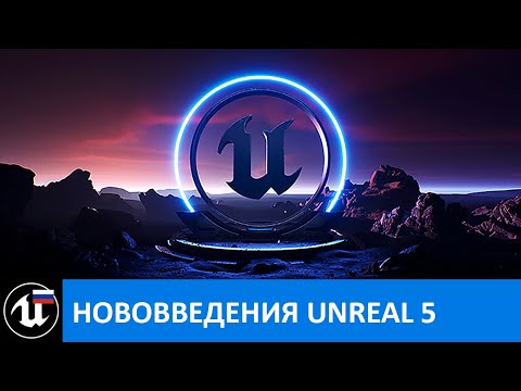 Видео: Подробности о новом Unreal Tournament