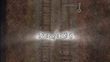 ما تيسر من سورة آل عمران للقارئ عبدالحميد الحاتمي