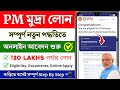 PM Mudra Loan Online Apply || How to Apply PM Mudra loan online || PM Mudra Loan kaise le online