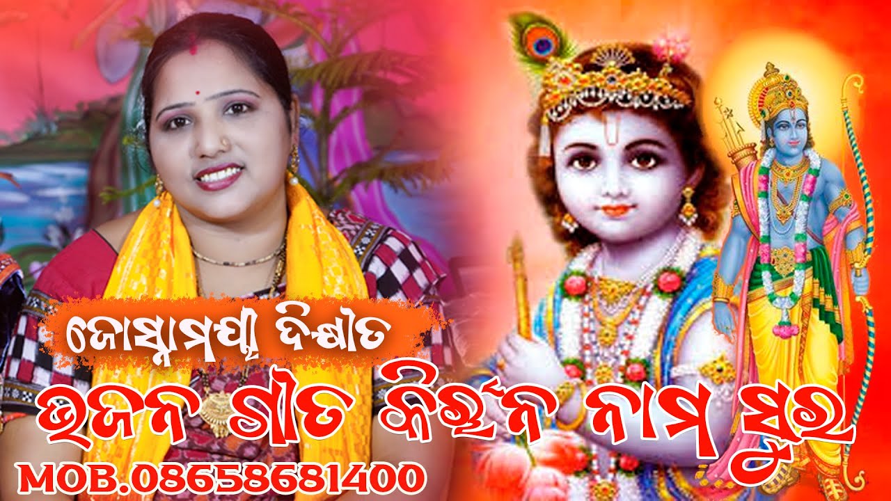 New kirtan Nam sur Joshnamayi Dixit Rubi Behera
