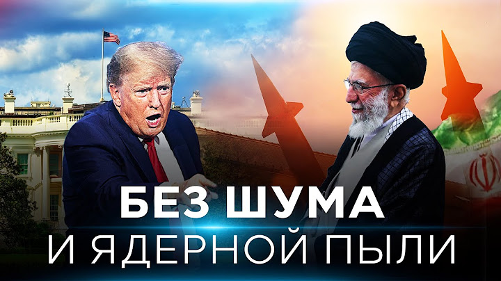 Вашингтон и Тегеран сближаются | Трамп: сделка с Ираном близка. СОБЫТИЯ ДНЯ. ИЗРАИЛЬ. 15 мая 16:00