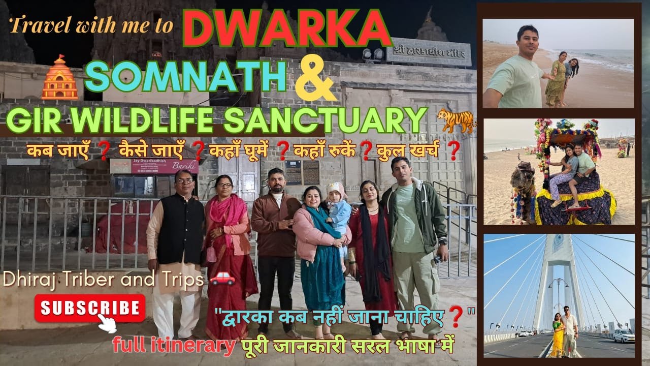 DWARKA/ SOMNATH /GIR WILD SANCTUARY/NAGESHWAR/ BUDGET TRIP FULL INFORMATION/ Dhiraj Triber And Trips