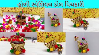 Holi special Dol pichkari /ડોલ પિચકારી/હોળી વિશેષ /Thakorji/Lalan /Kanhaji/Holi khel special.