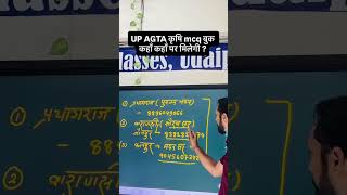 UP AGTA कृषि mcq बुक कहाँ कहाँ पर मिलेगी Download Hi tech classes application on play storeअधिक