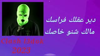 كلمات راب مغربية جاهزة للغناء 2023 screenshot 4