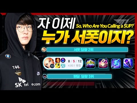 딜 많이 넣으면 그만입니다 페이커의 럭스 서포터 [Faker Stream Highlight]