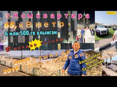 Г.Москва,2-ком кв,65,кв метр,⚡️27⚡️минге тушуруп алдык,Ипотека боюнча 89690614992 Урмат