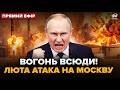 🔥"ЯДЕРНІ" ВИБУХИ на всю Москву: СОТНІ дронів. Міст у Криму У ВОГНІ. Путіна ЕВАКУЮВАЛИ @24онлайн