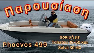 Phoevos 499 απο την Kranitis craft παρουσίαση και δοκιμή δυο κινητήρες tohatsu 3050 και selva 3060