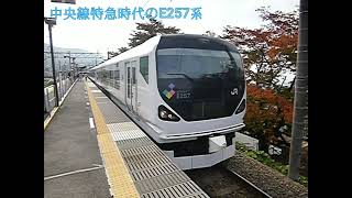 E257系の発車シーンを比べてみよう！！