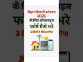 Electricity Connection Apply #electricity