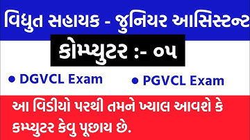 Vidhyut Sahayak Junior Assistant Computer || Top 20 Computer Lecture || Computer