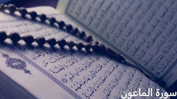 سورة الماعون | الشيخ الحصري تسجيلات الإذاعة المصرية