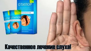 🔵 КАКИМИ НАРОДНЫМИ СРЕДСТВАМИ УЛУЧШИТЬ СЛУХ 💯 КАПЛИ В УХО ФОТО 🔥