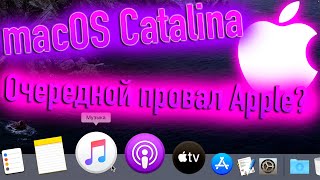 Macos Catalina - Очередной Провал Apple!? - Alexey Boronenkov | 4K