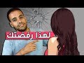 لماذا ترفضك الفتاة رغم أنك تحبها جدا !