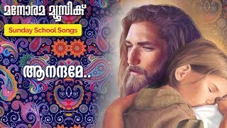 Aanandame | joy john manorama music