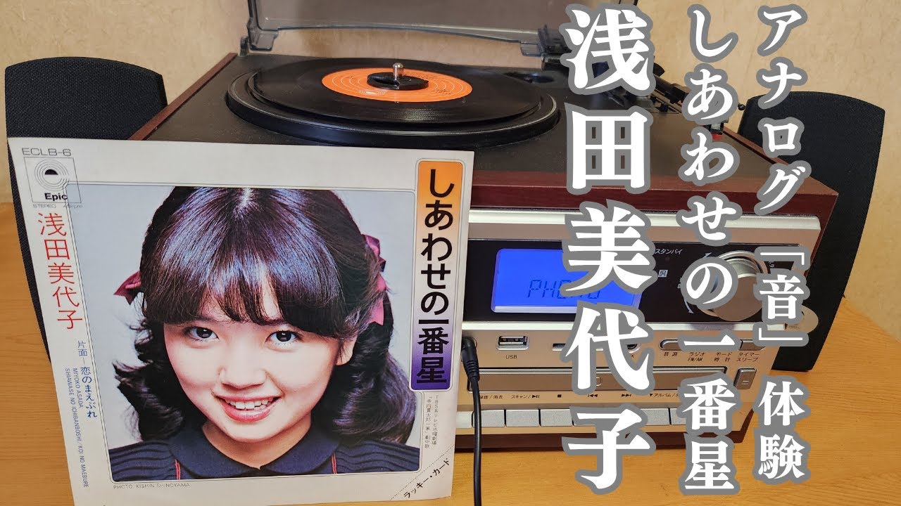 浅田美代子【5枚】TF0117-18 LPレコード 浅田美代子 LP レコード 5枚セット 帯付き シミあり - メルカリ