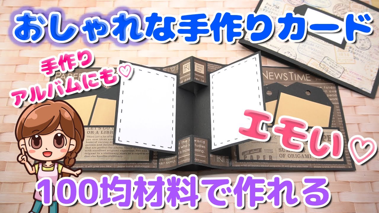 手作りカード 開くと飛び出すおしゃれな仕掛けの作り方 手作りアルバムにもおすすめです Youtube