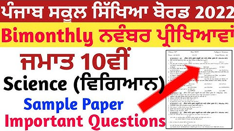 class 10th Science Bimonthly November exam sample paper | 10th class Science Bimonthly November exam