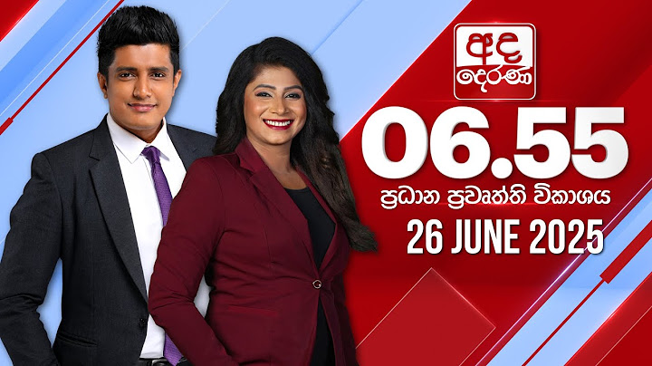 අද දෙරණ 6.55 ප්‍රධාන පුවත් විකාශය - 2025.06.26 | Ada Derana Prime Time News Bulletin