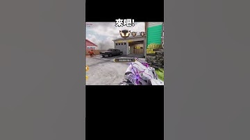 【決勝時刻M】來吧@! #決勝時刻m #codm #決勝時刻 #cod #codmobile #五指