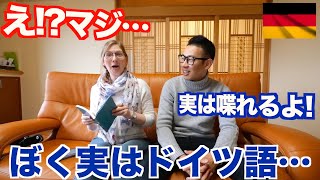 【ご報告】レナ社長もビックリ！？ぼく実はドイツ語・・・