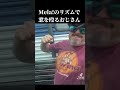 Melaのリズムで車を殴るおじさん #mela #shorts