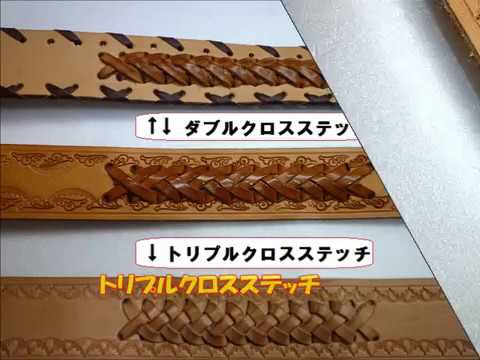 The Mexico レザークラフト ベルトにトリプルクロスステッチ Youtube