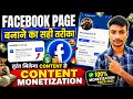 Facebook Page Banane Ka Sahi Tarika || How To Create Facebook Page ? तुरंत Monetise होगा ✅