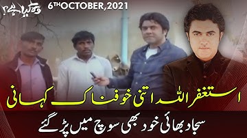 Woh Kya Hai With Sajjad Saleem | 6 October 2021 | Express News | IF1I
