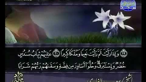 سورة الإنسان 76 - 114 سعد الغامدي - قراءة مرتلة