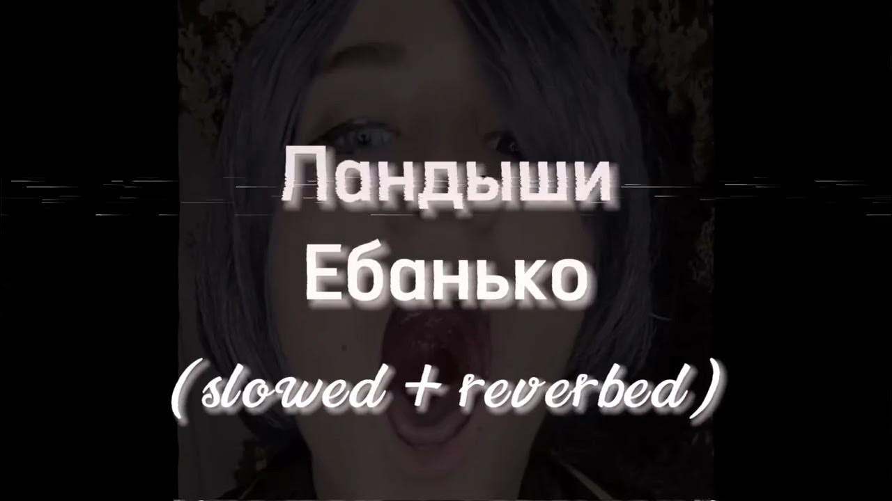 Песня про ландыши из тик тока. Ебанько Ландыши. Ландыши Eban'ko. Ландыши песня Ебанько. Ландыши песня с матом Ебанько.