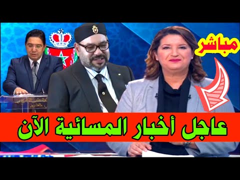 عاجل مباشر اخبار المغرب المسائية اليوم الجمعة 21 نونبر 2025 شاهد اهم التفاصيل الان