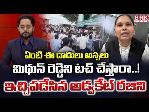 Advocate Rajini Slams TDP Over Attack On YSRCP Candidates | CM Chandrababu | BRK News - TV9