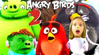 ПАПА и Маргарита в Angry Birds ОСВОБОДИЛИ ПТИЧКУ #2! ЗЛАЯ птица БОСС ЗЕТА! Летсплей Энгри Бердс 2 ПАПА и Маргарита в Angry Birds ОСВОБОДИЛИ ПТИЧКУ #2! ЗЛАЯ птица БОСС ЗЕТА! Летсплей Энгри Бердс 2