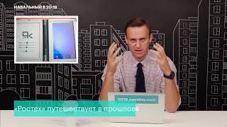 Новые российские школьные планшеты оказались старыми американскими - рассказывает Алексей Навальный